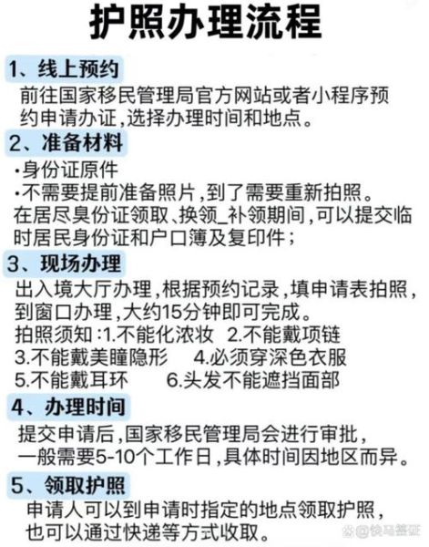 北京护照办理流程_需要哪些材料-第2张图片-俊逸知识馆