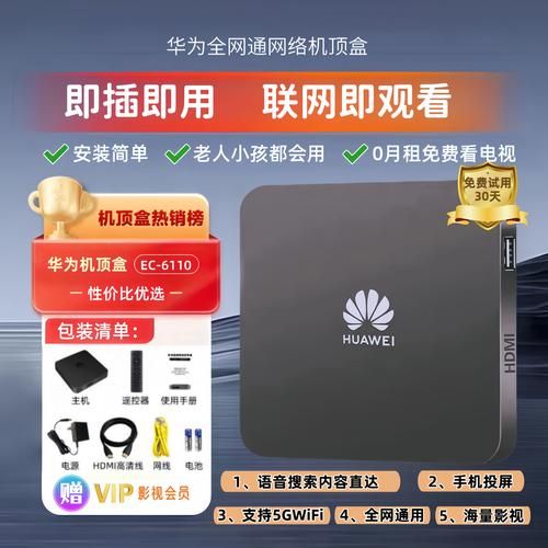 华为电视盒子怎么样_值不值得买-第2张图片-俊逸知识馆