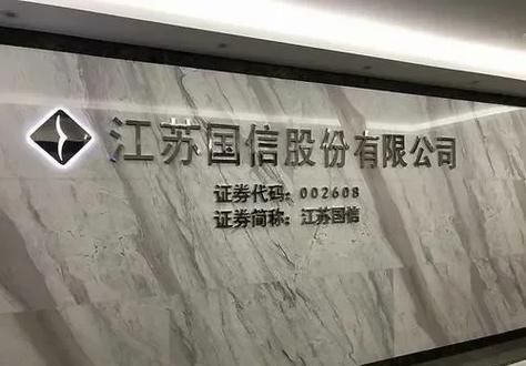 江苏国信股票怎么样_江苏国信股票值得长期持有吗-第2张图片-俊逸知识馆