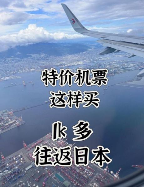 北京飞日本航班价格_北京飞日本需要多长时间-第1张图片-俊逸知识馆