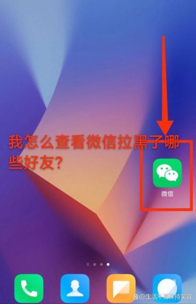 怎么拉黑微信好友_拉黑后对方还能发消息吗-第2张图片-俊逸知识馆