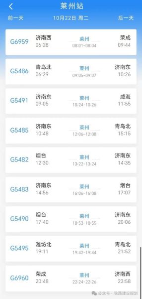 北京到潍坊高铁时刻表_北京到潍坊动车多久-第2张图片-俊逸知识馆