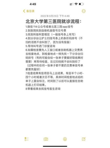 北京第三医院挂号流程_北京第三医院怎么预约-第1张图片-俊逸知识馆
