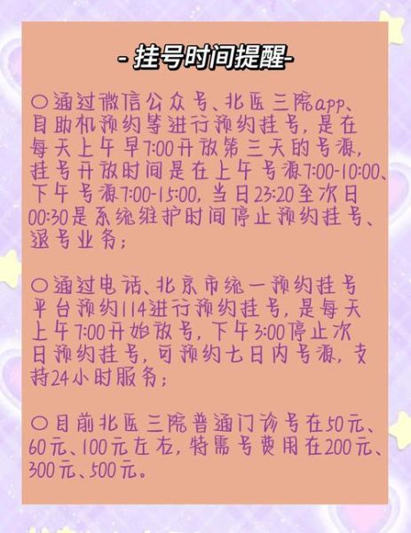 北京第三医院挂号流程_北京第三医院怎么预约-第2张图片-俊逸知识馆