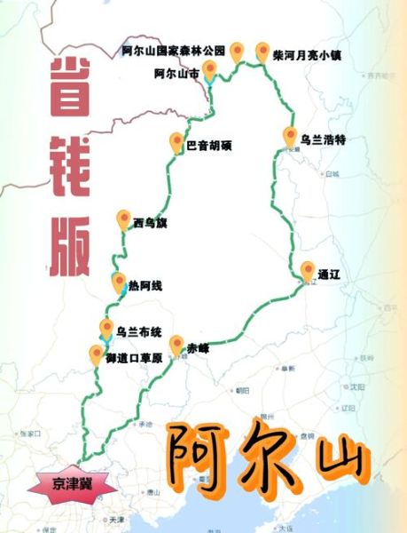 北京到阿尔山多少公里_自驾路线怎么走-第1张图片-俊逸知识馆