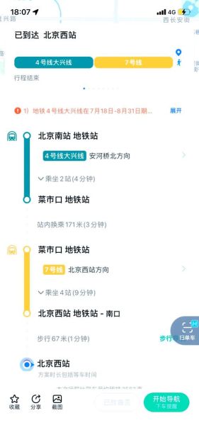 北京西站到北京站多久_地铁怎么走最快-第1张图片-俊逸知识馆