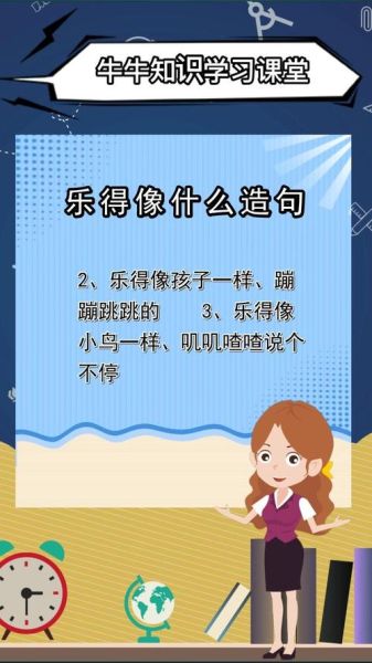 乐得怎么样_乐得怎么样造句-第1张图片-俊逸知识馆