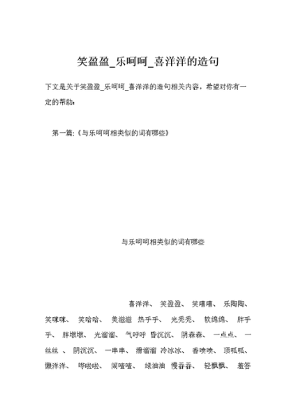 乐得怎么样_乐得怎么样造句-第2张图片-俊逸知识馆