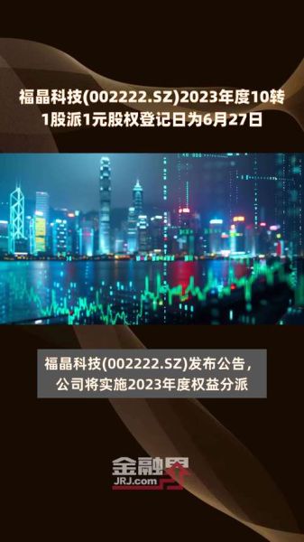 福晶科技股票股吧_福晶科技未来走势如何-第2张图片-俊逸知识馆