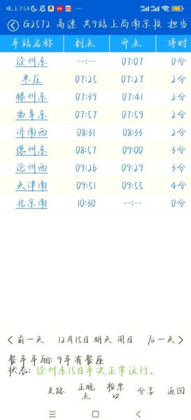 北京到南京高铁时刻表查询_北京到南京高铁多久-第2张图片-俊逸知识馆