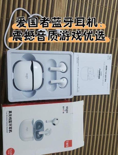 爱国者蓝牙耳机怎么样_值得买吗-第1张图片-俊逸知识馆