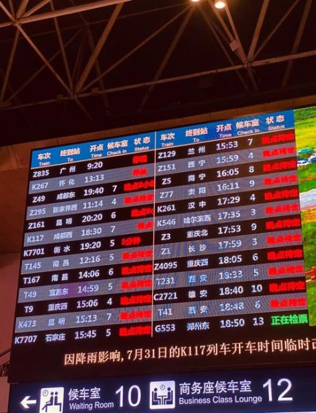 北京高铁停运_最新停运车次查询-第2张图片-俊逸知识馆