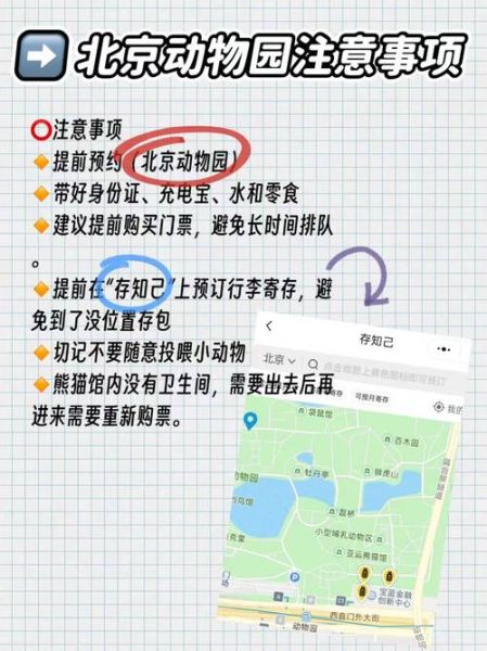 北京动物园门票需要预约吗_预约流程详解-第3张图片-俊逸知识馆