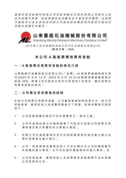 山东墨龙股票行情_山东墨龙股价为何波动大-第1张图片-俊逸知识馆