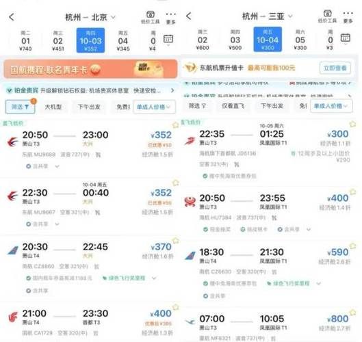 杭州到北京飞机几个小时_航班时长影响因素-第1张图片-俊逸知识馆