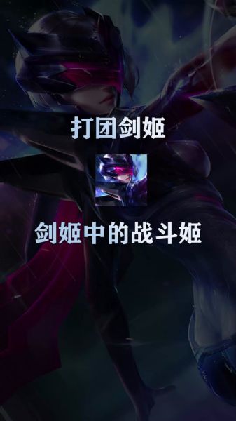 剑姬怎么打团_剑姬对线技巧-第3张图片-俊逸知识馆