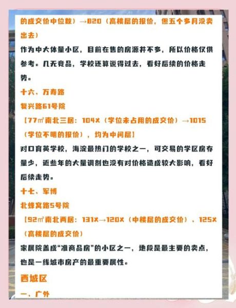 北京海淀房价走势_现在买还是再等等-第2张图片-俊逸知识馆