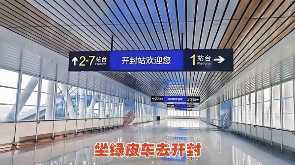 北京到开封怎么走最方便_北京到开封高铁时刻表-第3张图片-俊逸知识馆 北京到开封怎么走最方便_北京到开封高铁时刻表-第3张图片-俊逸知识馆