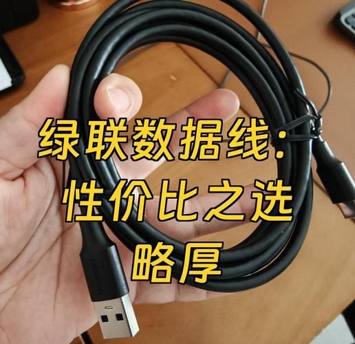 绿联怎么样_绿联数据线质量好吗-第1张图片-俊逸知识馆