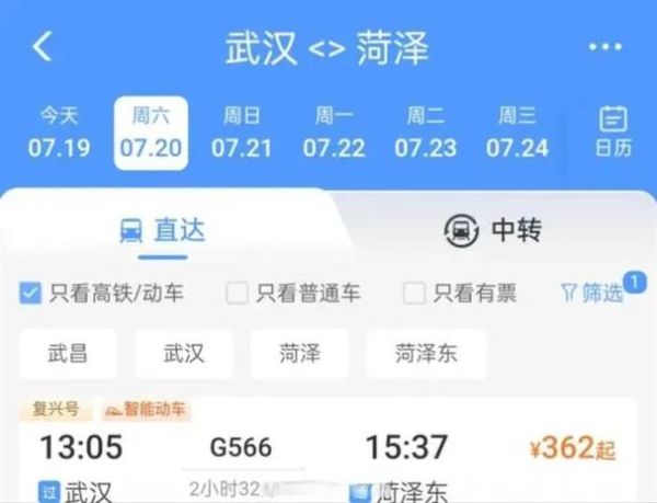 济宁到北京高铁时刻表_济宁到北京怎么走最快-第3张图片-俊逸知识馆