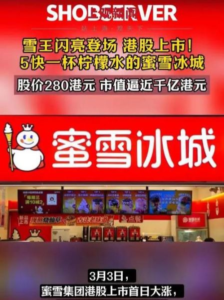 蜜雪冰城股票怎么买_蜜雪冰城上市了吗-第2张图片-俊逸知识馆