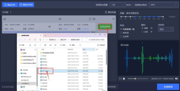 m4a音质怎么样_m4a和mp3哪个好-第3张图片-俊逸知识馆