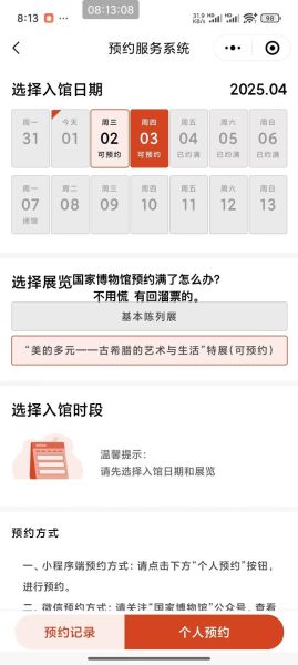 北京博物馆预约攻略_带孩子去哪个好-第2张图片-俊逸知识馆