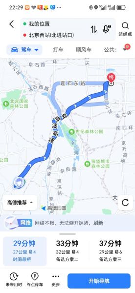 北京西站到北京站有多远_怎么走最快-第2张图片-俊逸知识馆