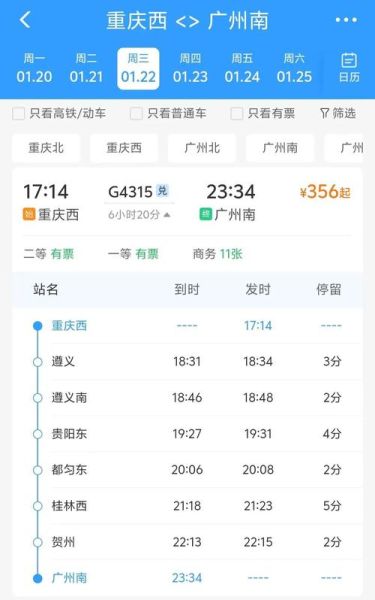 广州到北京高铁票价_广州到北京高铁多久-第2张图片-俊逸知识馆
