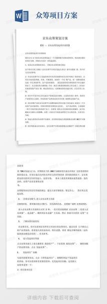 京东众筹怎么样_京东众筹靠谱吗-第3张图片-俊逸知识馆