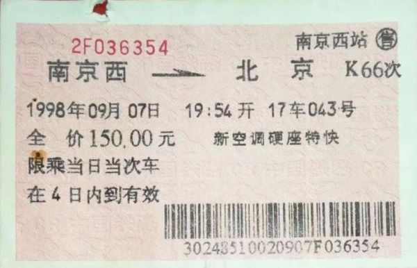 北京到南京火车票多少钱_北京到南京高铁几个小时-第3张图片-俊逸知识馆 北京到南京火车票多少钱_北京到南京高铁几个小时-第3张图片-俊逸知识馆