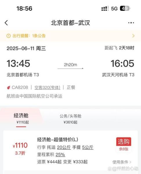 武汉到北京机票多少钱_怎么买最便宜-第1张图片-俊逸知识馆