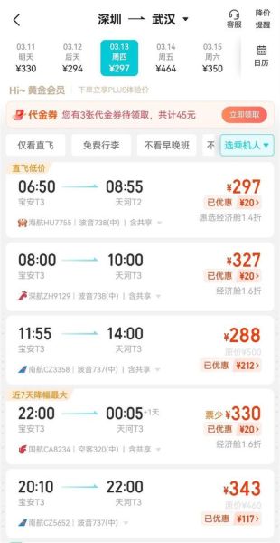 武汉到北京机票多少钱_怎么买最便宜-第3张图片-俊逸知识馆