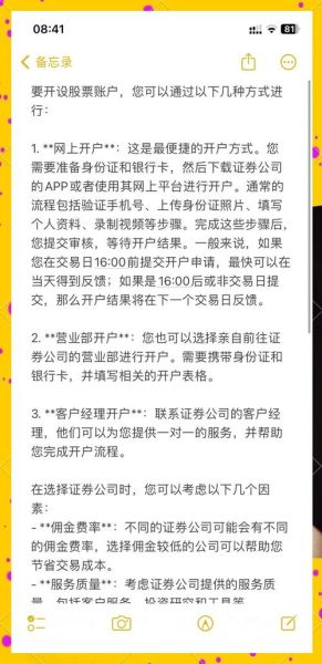 股票怎么开户_新手炒股入门基础知识-第3张图片-俊逸知识馆 股票怎么开户_新手炒股入门基础知识-第3张图片-俊逸知识馆