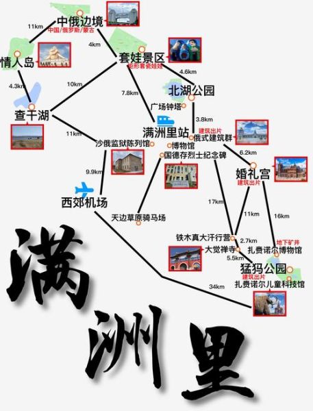 北京到满洲里多少公里_自驾路线怎么走-第2张图片-俊逸知识馆 北京到满洲里多少公里_自驾路线怎么走-第2张图片-俊逸知识馆