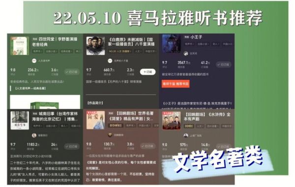 喜马拉雅听书怎么样_值得付费吗-第3张图片-俊逸知识馆