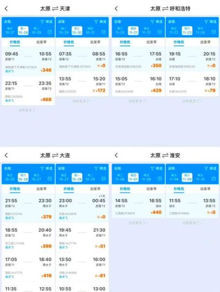 北京到太原飞机票多少钱_北京飞太原航班时刻表-第3张图片-俊逸知识馆 北京到太原飞机票多少钱_北京飞太原航班时刻表-第3张图片-俊逸知识馆