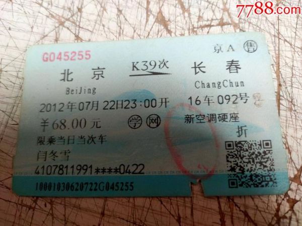 通化到北京怎么走最省钱_通化到北京高铁多久-第3张图片-俊逸知识馆 通化到北京怎么走最省钱_通化到北京高铁多久-第3张图片-俊逸知识馆