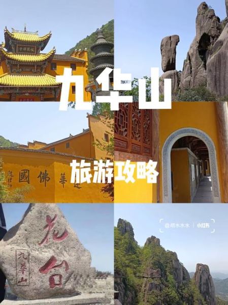 九华山股票值得买吗_九华山旅游股票分析-第3张图片-俊逸知识馆