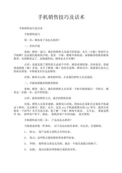 手机销售怎么样_如何提高销量-第1张图片-俊逸知识馆