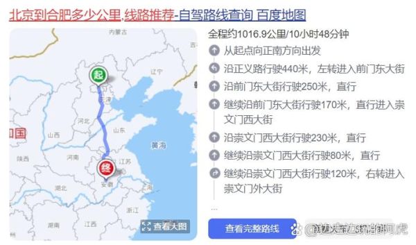 合肥到北京多少公里_合肥到北京开车多久-第1张图片-俊逸知识馆 合肥到北京多少公里_合肥到北京开车多久-第1张图片-俊逸知识馆
