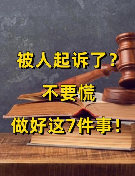 官司缠身怎么化解_如何摆脱法律纠纷-第2张图片-俊逸知识馆
