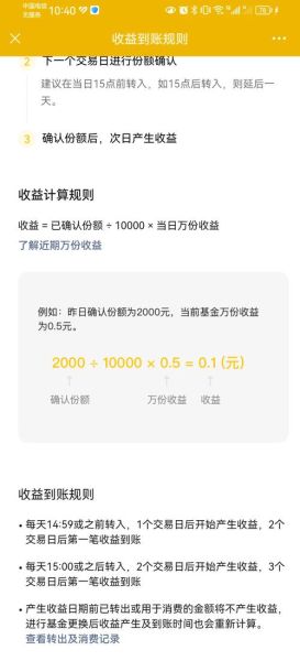 微信理财通安全吗_微信理财通收益怎么样-第3张图片-俊逸知识馆