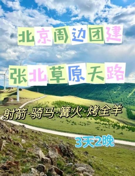 张家口距离北京多少公里_张家口到北京自驾多久-第1张图片-俊逸知识馆 张家口距离北京多少公里_张家口到北京自驾多久-第1张图片-俊逸知识馆