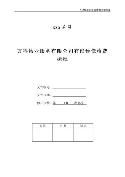北京万科物业服务有限公司怎么样_收费标准-第1张图片-俊逸知识馆 北京万科物业服务有限公司怎么样_收费标准-第1张图片-俊逸知识馆