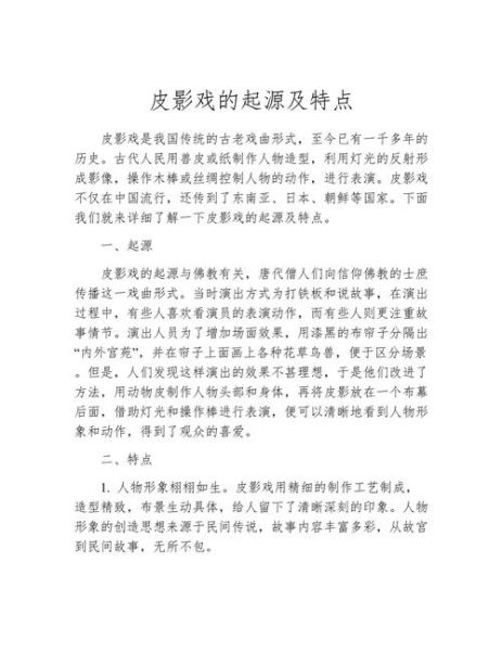 北京皮影哪里看_北京皮影历史起源-第2张图片-俊逸知识馆 北京皮影哪里看_北京皮影历史起源-第2张图片-俊逸知识馆