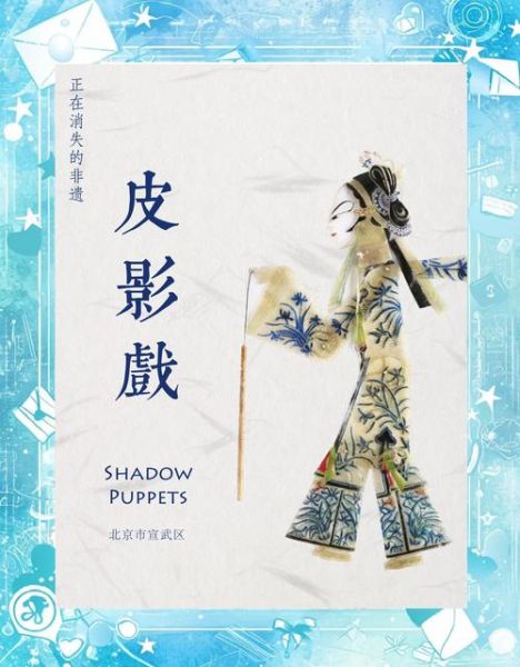 北京皮影哪里看_北京皮影历史起源-第3张图片-俊逸知识馆 北京皮影哪里看_北京皮影历史起源-第3张图片-俊逸知识馆