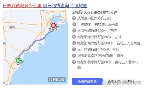 北京到日照多少公里_北京到日照自驾路线怎么走-第1张图片-俊逸知识馆