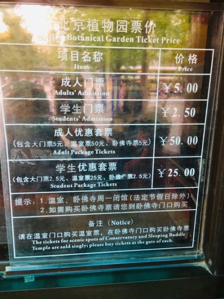 北京植物园门票多少钱_购票攻略-第1张图片-俊逸知识馆 北京植物园门票多少钱_购票攻略-第1张图片-俊逸知识馆