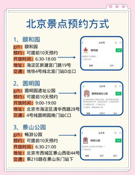 北京旅游预约_怎么预约北京景点门票-第1张图片-俊逸知识馆 北京旅游预约_怎么预约北京景点门票-第1张图片-俊逸知识馆